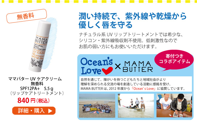 MAMA BUTTERʥޥޥХ UVåץȥ꡼ȥ 5.5g 