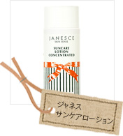 ジャネスサンケアローション