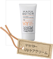 ママバター UVケアクリームSPF25/PA++