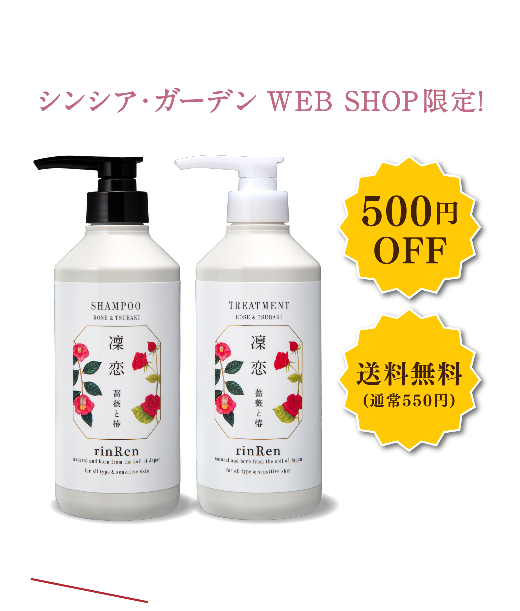 凛恋（リンレン）シャンプー＆トリートメントセット ローズ＆ツバキ 各520mL