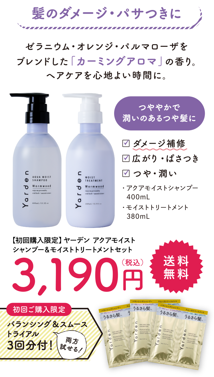 シンシア・ガーデンWEB SHOP限定のお得なヘアケアセット