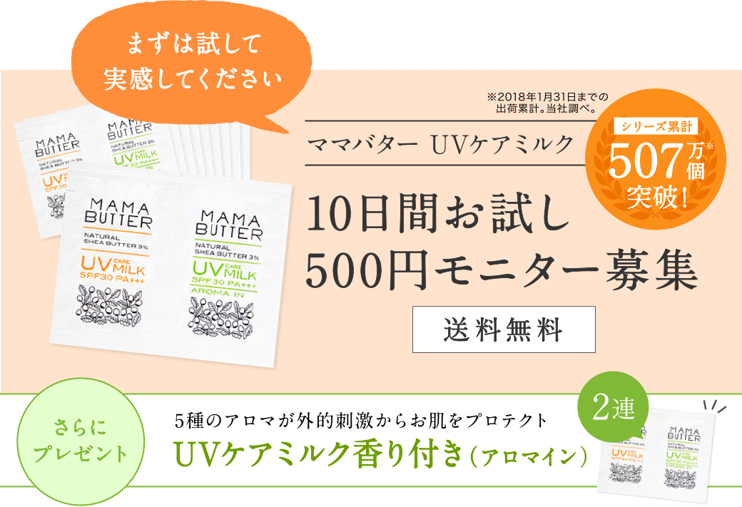 まずは試して実感してください、10日間お試し500円モニター募集