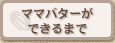 �ޥޥХ������Ǥ���ޤ�