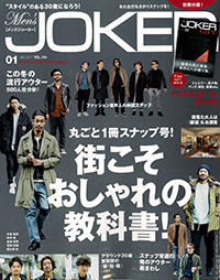 Men’s JOKER 1月号 2017年