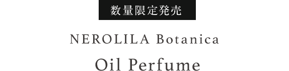 数量限定発売 NEROLILA Botanica Oil Perfume