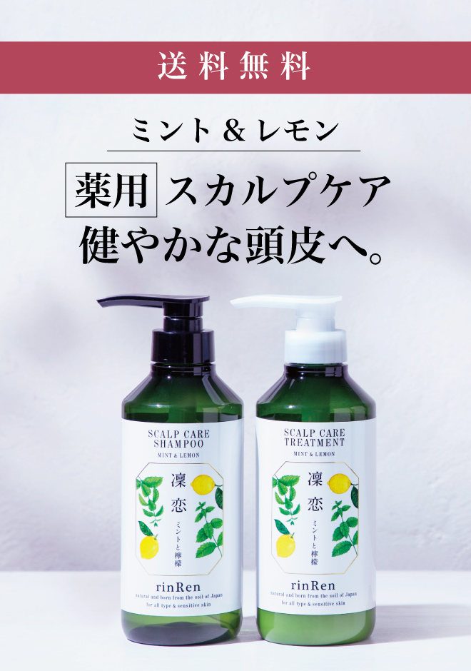 セールSALE％OFF 凛恋 リンレン 薬用スカルプケア シャンプー