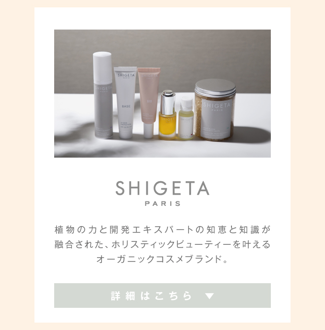 SHIGETA（シゲタ）