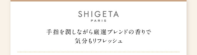 SHIGETA(シゲタ）