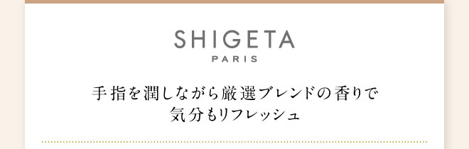 SHIGETA(シゲタ）