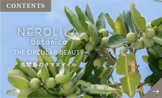 NEROLILA Botanica（ネロリラ ボタニカ） THE CIRCULAR BEAUTY