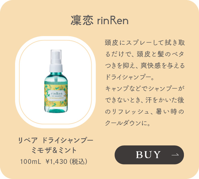 rinRen（凜恋 リンレン）リペア ドライシャンプー ミモザ&ミント 100mL