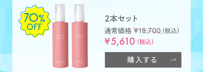 【期間限定・70%OFF】COCO amie（ココアミ） オイルインボディクリーム 100g 2本セット