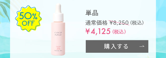 【期間限定・50%OFF】COCO amie（ココアミ） ハッピーチークス 20 フェイシャルオイル 30mL 