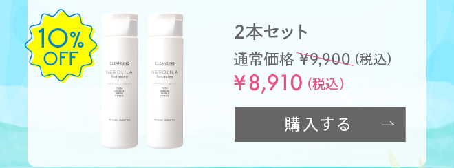 【期間限定・10%OFF】NEROLILA Botanica リセットクリアージェルオイル 120g 2本セット