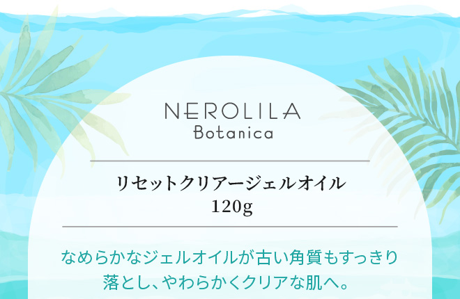 NEROLILA Botanica（ネロリラ ボタニカ）