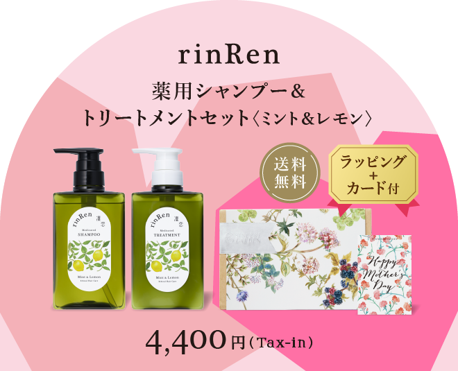 【母の日 ギフト】凜恋 シャンプー・トリートメントセット ミント＆レモン