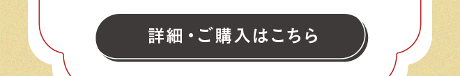 購入ボタン