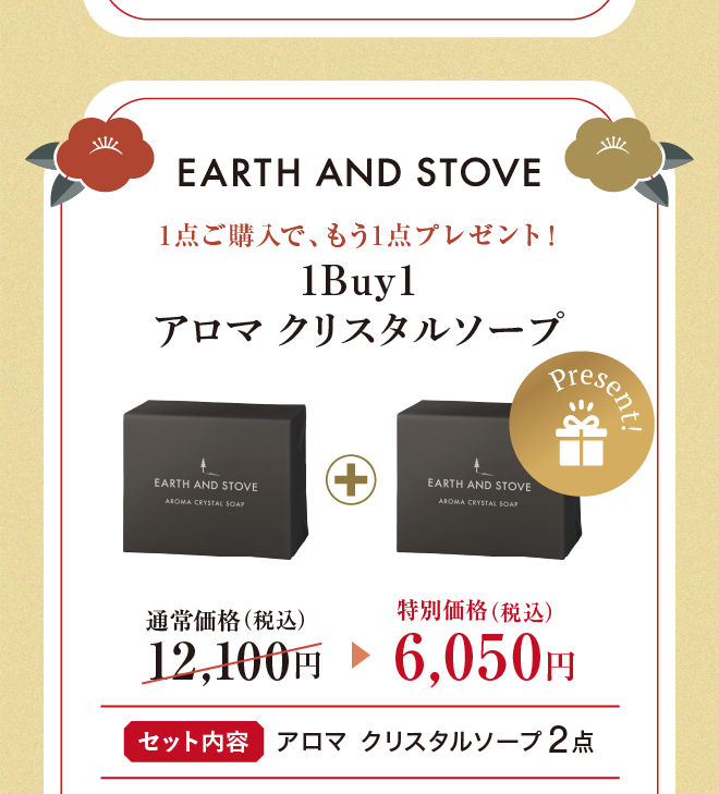 【もう一点プレゼント】EARTH AND STOVE アロマ クリスタルソープ 香り付き 110g