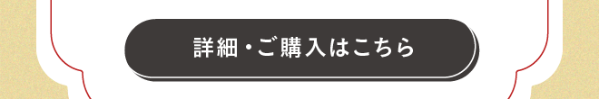 購入ボタン