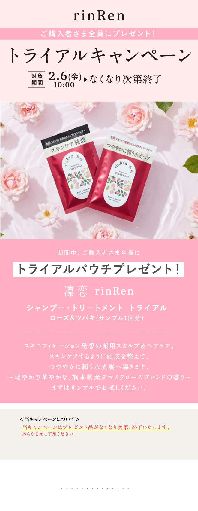 ご購入者様全員プレゼントキャンペーン オーガニック＆ナチュラル