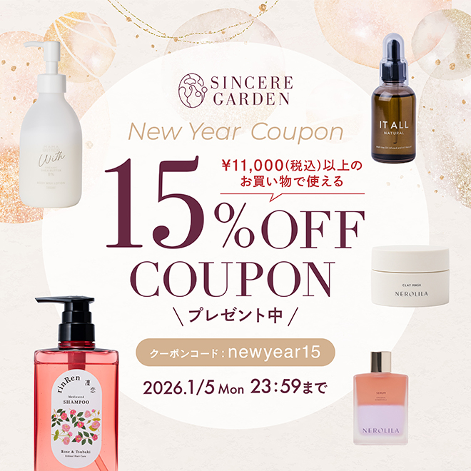 2026 New Year】15%OFFクーポン オーガニック＆ナチュラルコスメ_