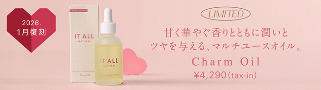 チャームオイルの詳細はこちら