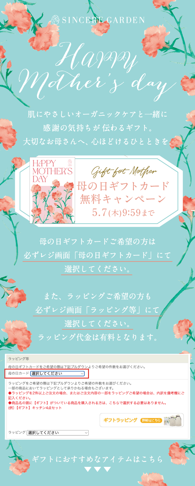 母の日ギフト