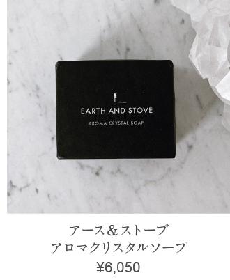 EARTH AND STOVE（アースアンドストーブ） アロマ クリスタルソープ