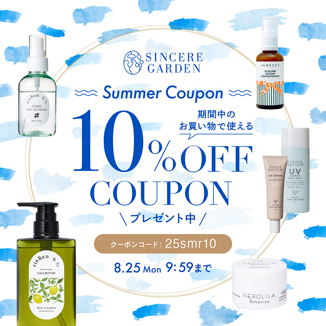 会員限定！10％OFF サマークーポン シンシアガーデンweb shop