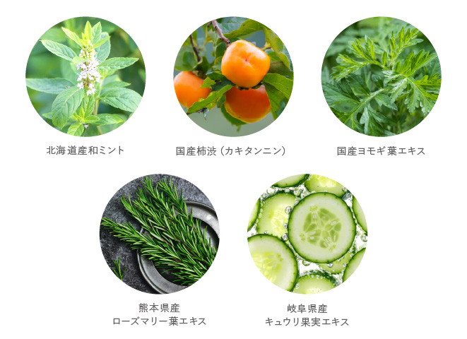 5種の国産植物成分配合