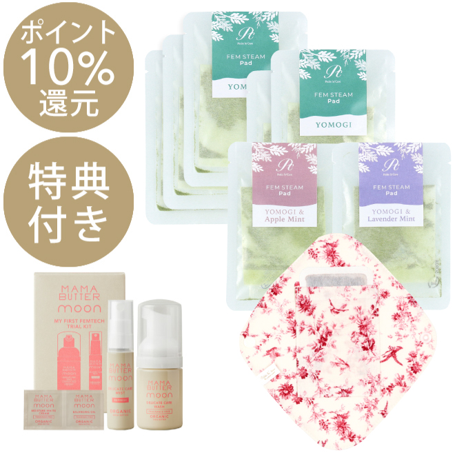 【10％ポイント還元・特典付】プティラドゥ フェムスチームパッド・７日間リチュアルセット（ポケットライナー付き）