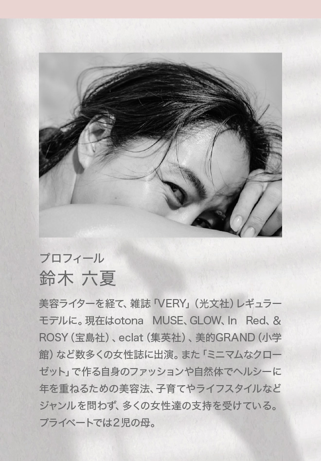 鈴木六夏プロフィール