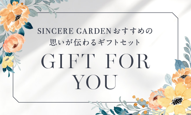 ギフトセット｜ナチュラル・オーガニックコスメのシンシア・ガーデン