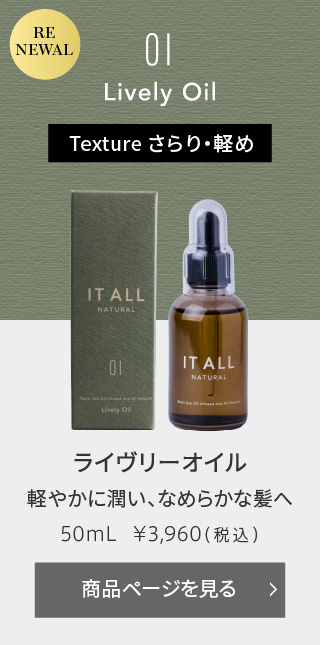 I ALL NATURAL（イットオールナチュラル） ライヴリーオイル 50mL