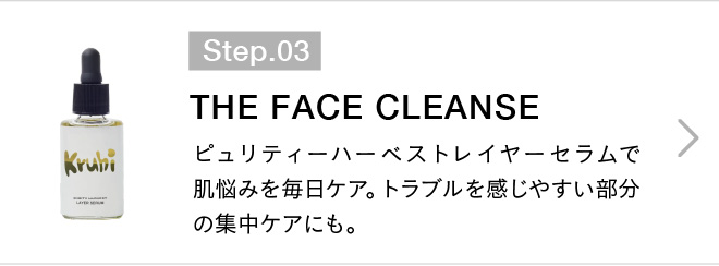 ステップ2 セラム