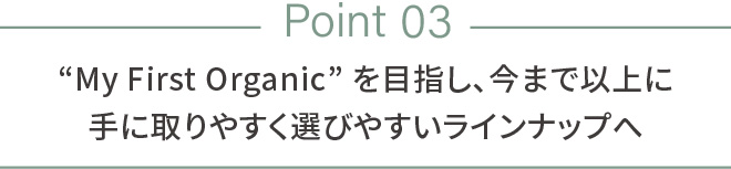 リニューアル ポイント3