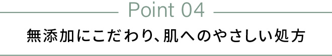 リニューアル ポイント4