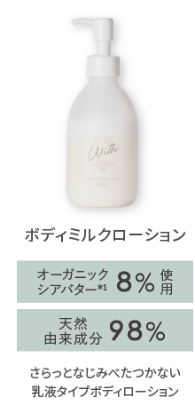 MAMA BUTTER（ママバター） ウィズ　ボディミルクローション 150g