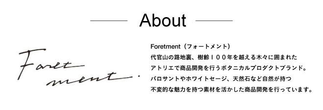 Foretment（フォートメント）