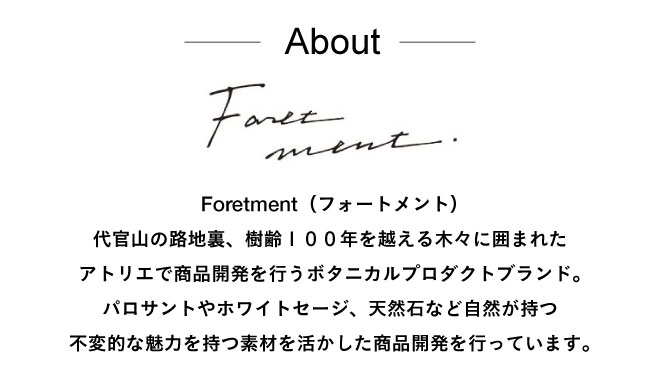 Foretment（フォートメント）