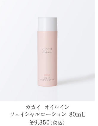 COCO amie（ココアミ） オイルインフェイシャルローション 80ml