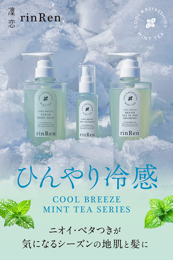 凜恋 クールブリーズ ミントティーシリーズ