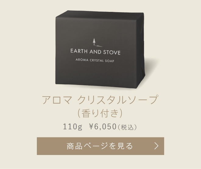 EARTH AND STOVE（アースアンドストーブ） アロマクリスタルソープ