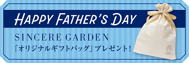 父の日ギフト