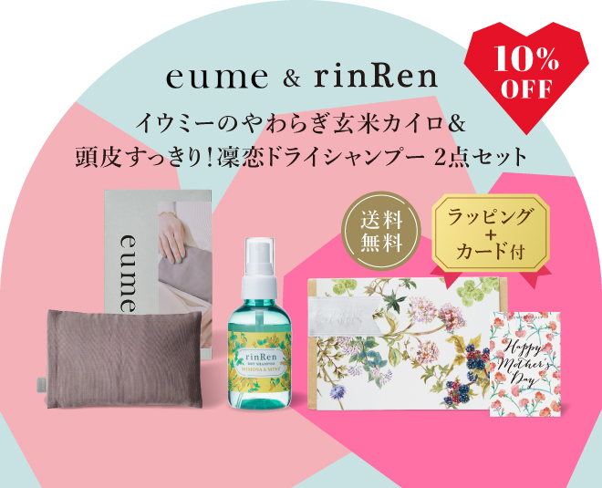 【母の日 ギフト・10%オフ】eume やわらぎ玄米カイロ（くるみ）セット