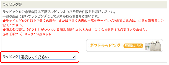 ラッピングの説明