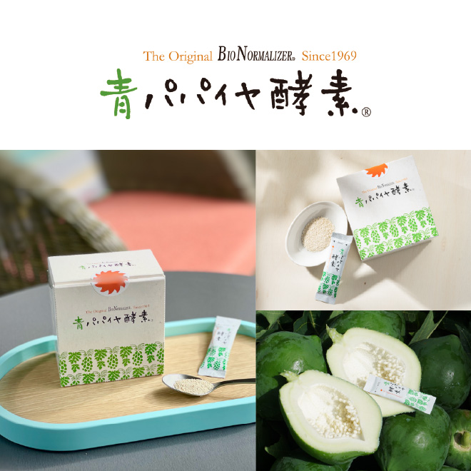 青パパイヤ酵素