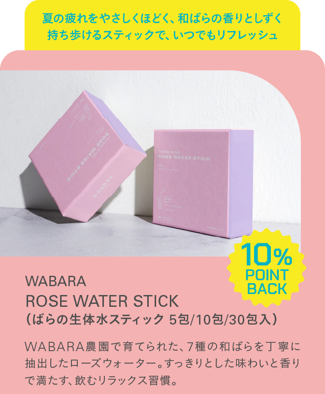 WABARA ばらの生体水