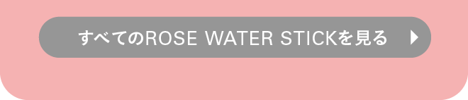 すべてのばらの生体水を見る