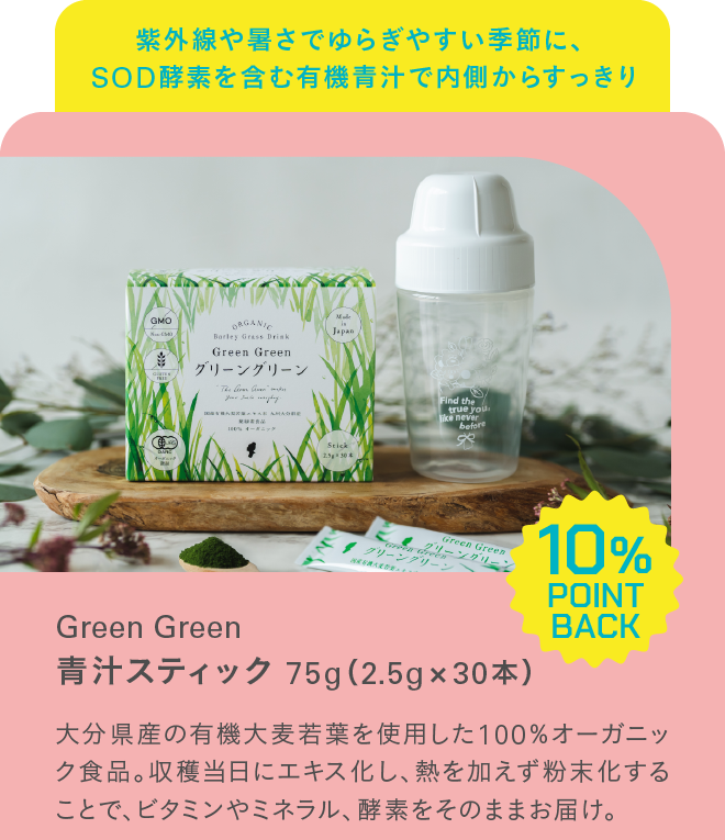 Green Green 青汁スティック